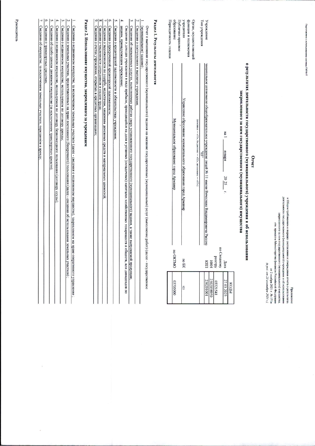 Бухгалтерский ежегодный отчет 2024г_page-0001.jpg